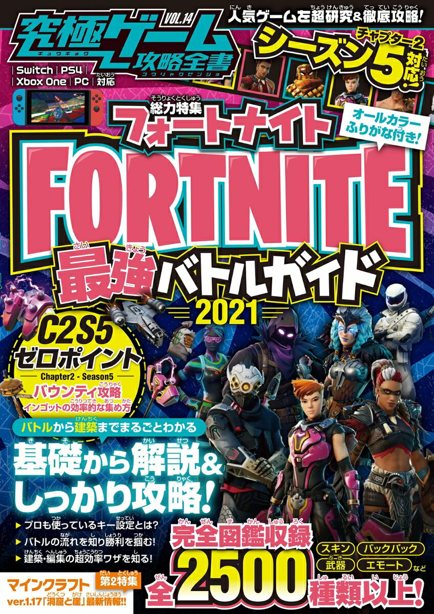 【中古】究極ゲーム攻略全書 VOL．14/スタンダ-ズ/カゲキヨ（単行本（ソフトカバー））