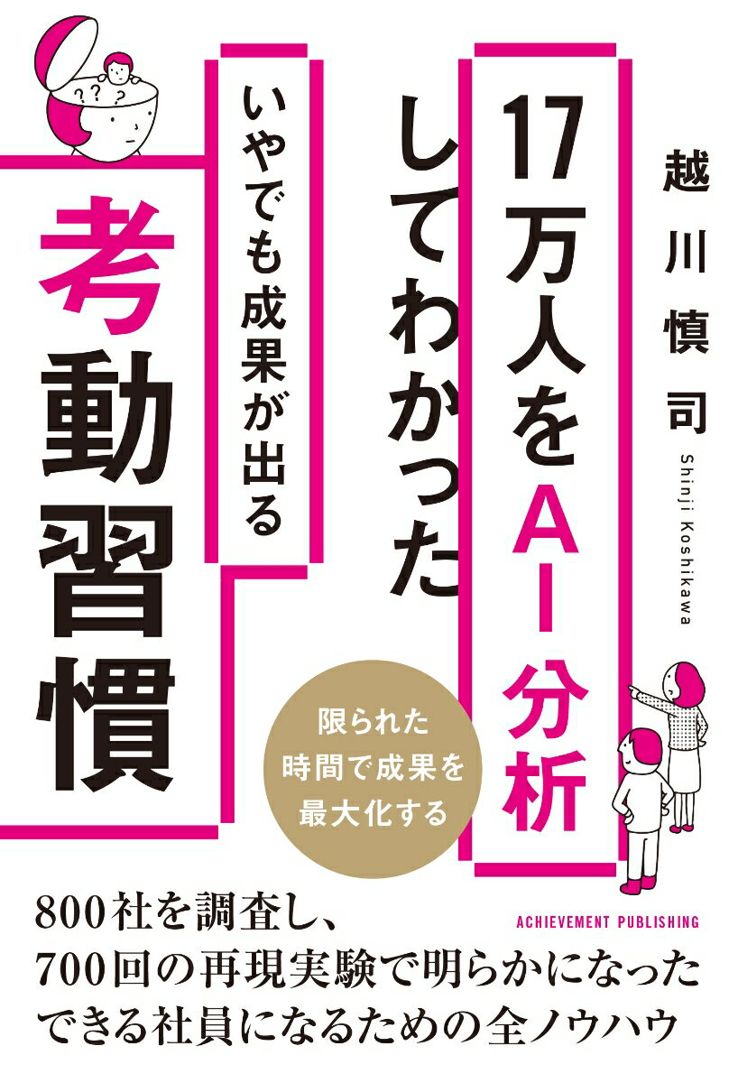 ◆◆◆非常にきれいな状態です。中古商品のため使用感等ある場合がございますが、品質には十分注意して発送いたします。 【毎日発送】 商品状態 著者名 越川慎司 出版社名 アチ−ブメント出版 発売日 2023年03月01日 ISBN 9784866431253