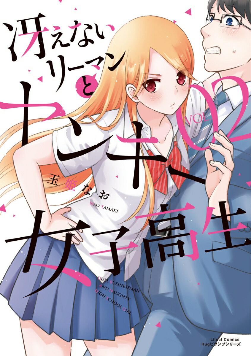 ◆◆◆非常にきれいな状態です。中古商品のため使用感等ある場合がございますが、品質には十分注意して発送いたします。 【毎日発送】 商品状態 著者名 玉姫なお 出版社名 フロンティアワ−クス 発売日 2018年09月15日 ISBN 9784866571768