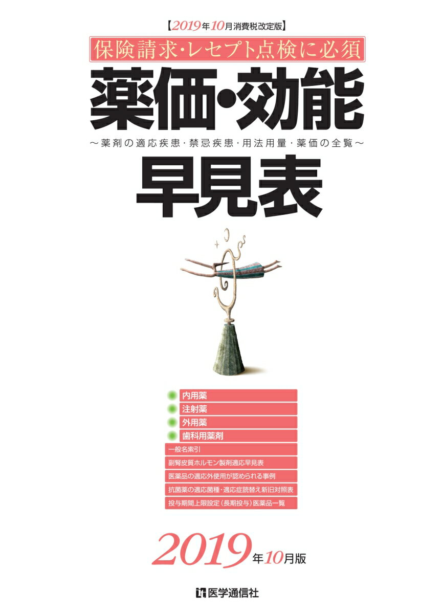 VALUE BOOKS㤨֡šǽḫɽ ޤŬشˡ̡ 2019ǯ10ǡҾǲ/̿ҡñܡˡפβǤʤ2,926ߤˤʤޤ