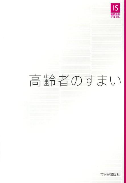 ◆◆◆リサイクル図書になります。除籍印、管理シール等があります。全体的に使用感があります。中古ですので多少の使用感がありますが、品質には十分に注意して販売しております。迅速・丁寧な発送を心がけております。【毎日発送】 商品状態 著者名 浅沼由紀、長澤泰 出版社名 市ケ谷出版社 発売日 2014年01月 ISBN 9784870712768