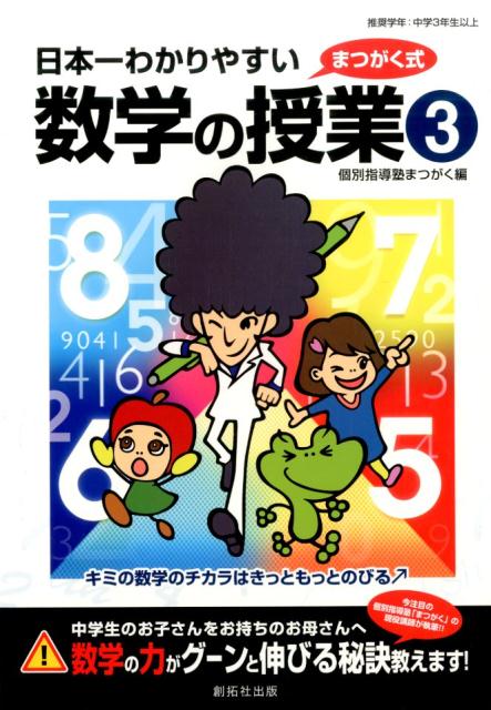 楽天市場】日本一わかりやすい数学の通販