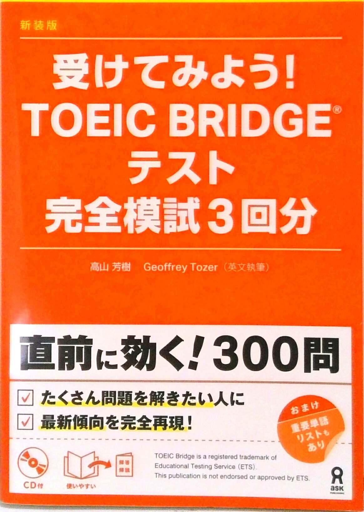 šۼƤߤ褦TOEICBridgeƥ ϻ3ʬ//⻳˧ñܡʥեȥСˡ