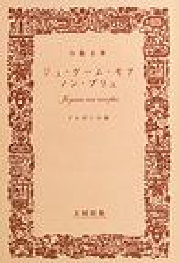 【中古】ジュ・ゲ-ム・モア・ノン・プリュ 自腹文庫/太田出版/ブルボン小林（単行本（ソフトカバー））