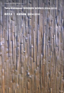 【中古】西沢大良木造作品集 2004-2010/LIXIL出版/西沢大良(ペーパーバック)