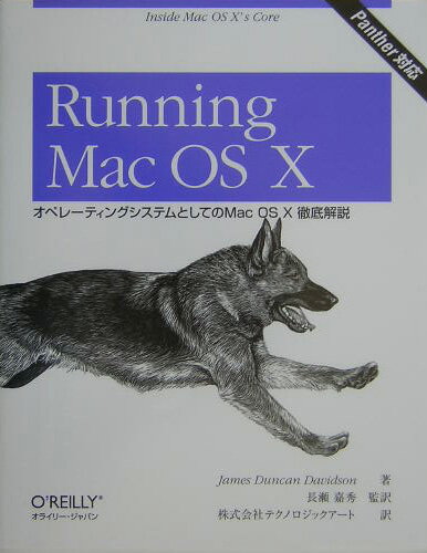【中古】Running　Mac　OS　10 オペレ-ティングシステムとしてのMac　OS　10/オライリ-・ジャパン/ジェ-ムズ・デゥカン・デビッドソン（単行本）