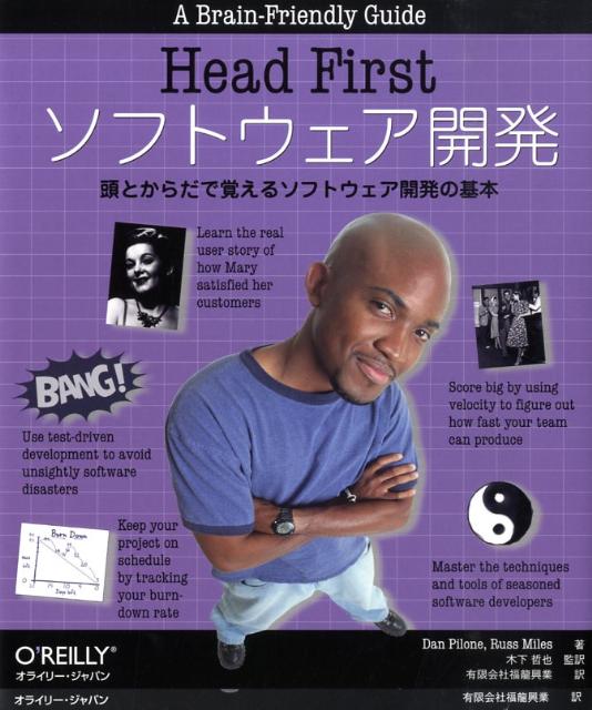 【中古】Head　firstソフトウェア開発 頭とからだで覚えるソフトウェア開発の基本/オライリ-・ジャパン/ダン・パイロン（大型本）