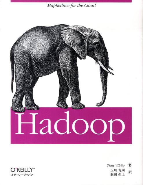 【中古】Hadoop/オライリ-・ジャパン/トム・ホワイト（大型本）