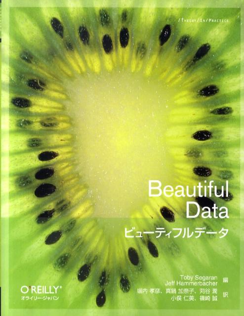 Perl - 【中古】ビュ-ティフルデ-タ/オライリ-・ジャパン/トビ-・セガラン（大型本）