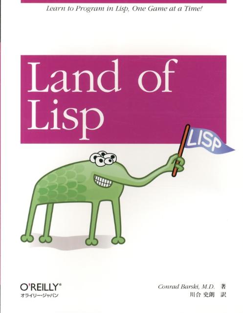 【中古】Land　of　Lisp/オライリ-・ジャパン/コンラッド・バルスキ（大型本）