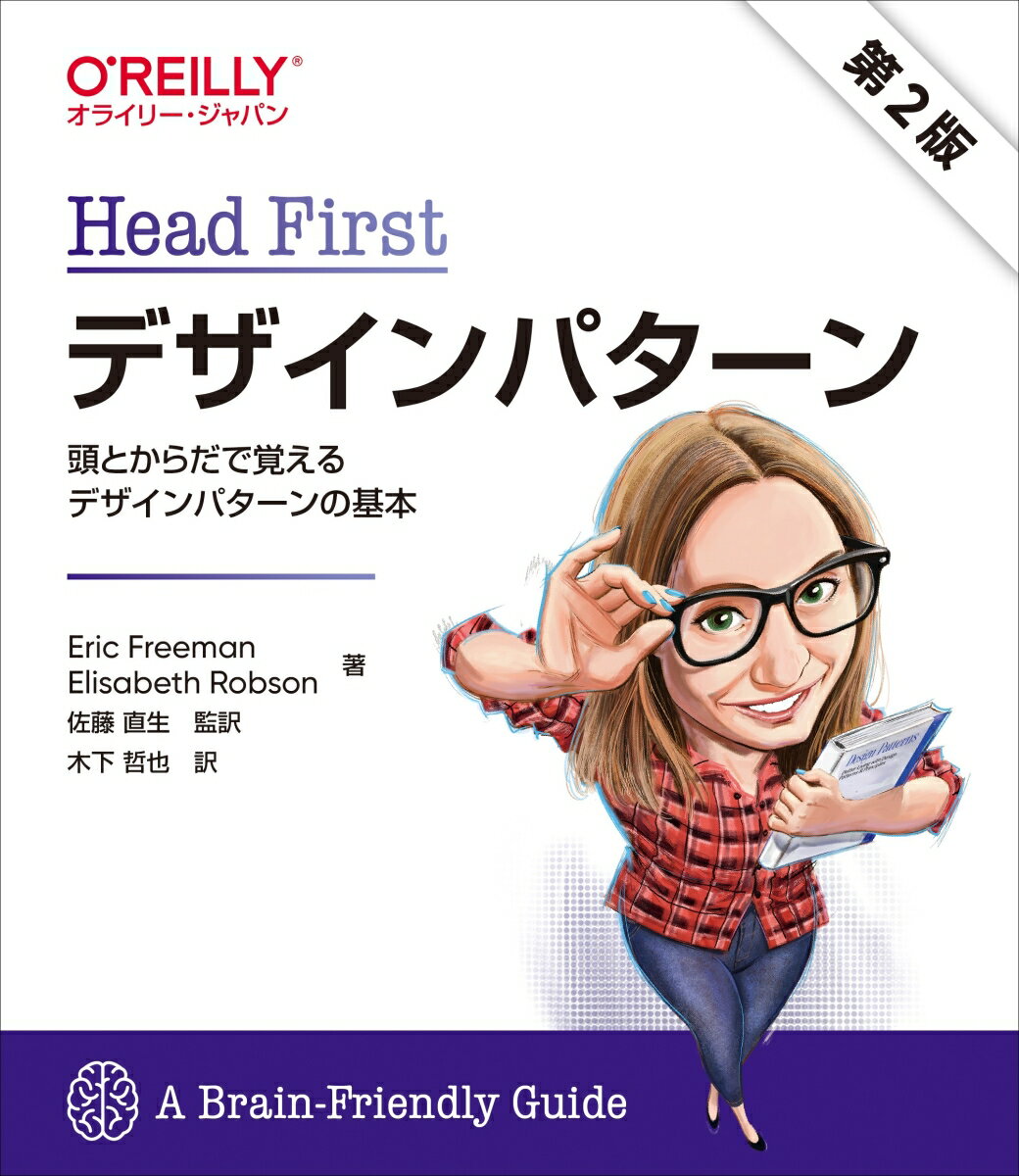 【中古】Head　Firstデザインパターン 頭とからだで覚えるデザインパターンの基本 第2版/オライリ-・ジャパン/エリック・フリーマン（単行本（ソフトカバー））
