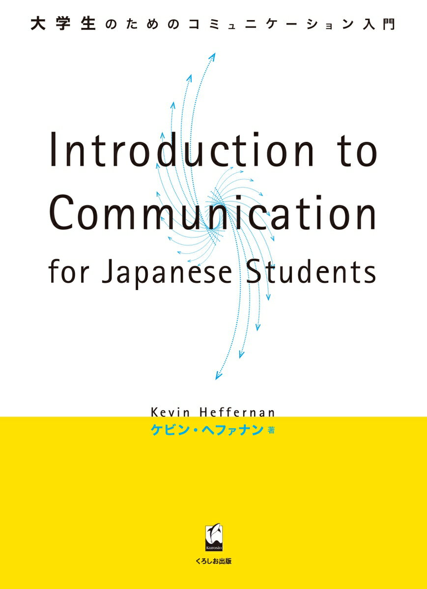 Introduction　to　communication　for　Japane/くろしお出版/ケビン・ヘファナン（単行本）