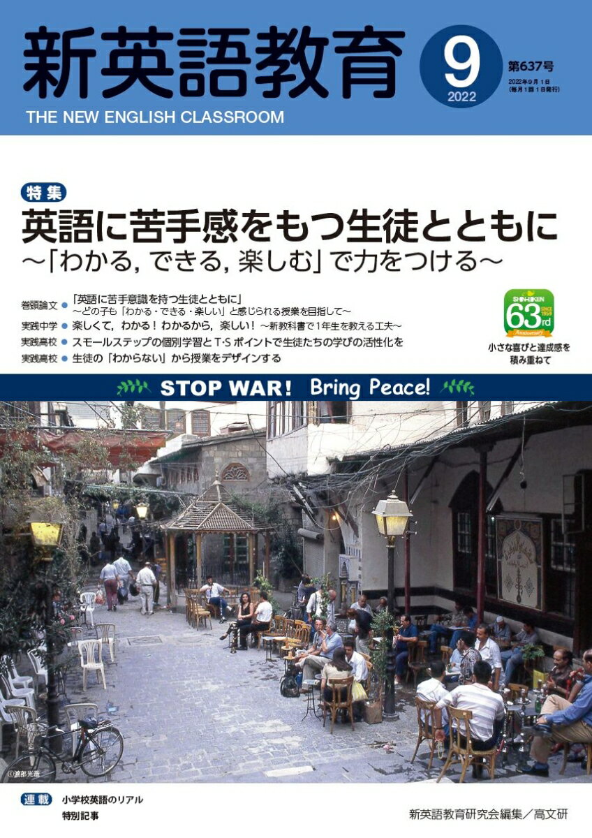 ◆◆◆おおむね良好な状態です。中古商品のため使用感等ある場合がございますが、品質には十分注意して発送いたします。 【毎日発送】 商品状態 著者名 新英語教育研究会編集部 出版社名 高文研 発売日 2022年09月01日 ISBN 9784874988114