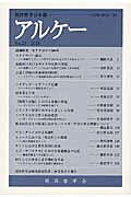 ◆◆◆おおむね良好な状態です。中古商品のため使用感等ある場合がございますが、品質には十分注意して発送いたします。 【毎日発送】 商品状態 著者名 関西哲学会 出版社名 関西哲学会 発売日 2015年06月 ISBN 9784876988815