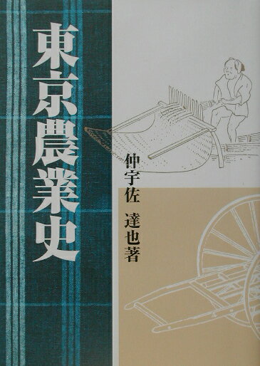 ◆◆◆おおむね良好な状態です。中古商品のため使用感等ある場合がございますが、品質には十分注意して発送いたします。 【毎日発送】 商品状態 著者名 仲宇佐達也 出版社名 けやき出版（立川） 発売日 2003年01月 ISBN 9784877511814