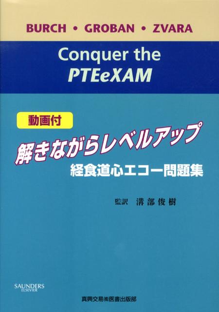 絶版　周術期経食道心エコー図 効率的に学ぶために 溝部俊樹 絶版 周術期経食道心エコー図 効率的に学ぶために 溝部俊樹 - メルカリ