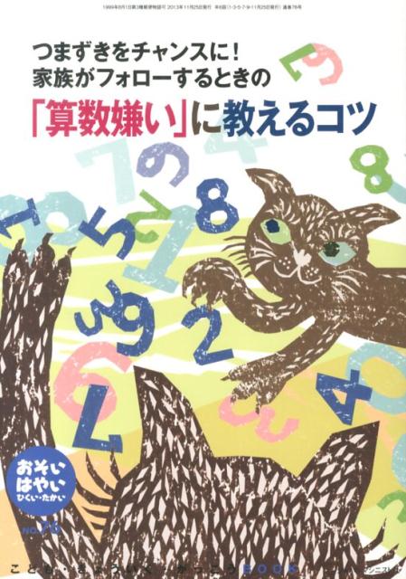 【中古】おそい・はやい・ひくい・たかい no．76/ジャパンマシニスト社/岡崎勝（単行本）