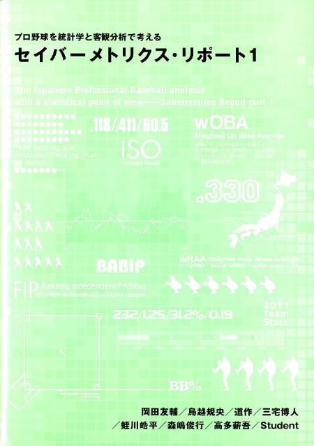 【中古】セイバ-メトリクス・リポ-ト 1/DELTA（単行本（ソフトカバー））