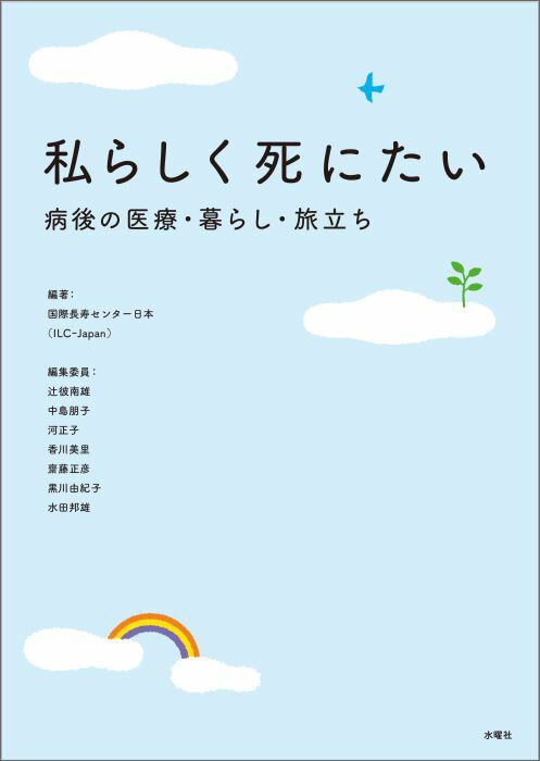 ◆◆◆非常にきれいな状態です。中古商品のため使用感等ある場合がございますが、品質には十分注意して発送いたします。 【毎日発送】 商品状態 著者名 国際長寿センタ−日本 出版社名 水曜社 発売日 2016年07月 ISBN 9784880653891