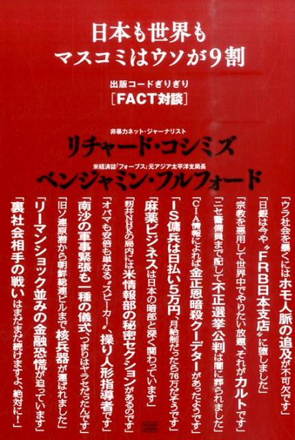楽天市場】リチャード・コシミズ（人文・地歴・社会｜本・雑誌