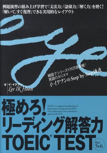 【中古】極めろ!リ-ディング解答力TOEIC test part 5&6/スリ-エ-ネットワ-ク/イイクフン(単行本)