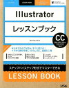【中古】Illustratorレッスンブック ステップバイステップ形式でマスタ-できる/ソシム/ロフトウェイズ(単行本)