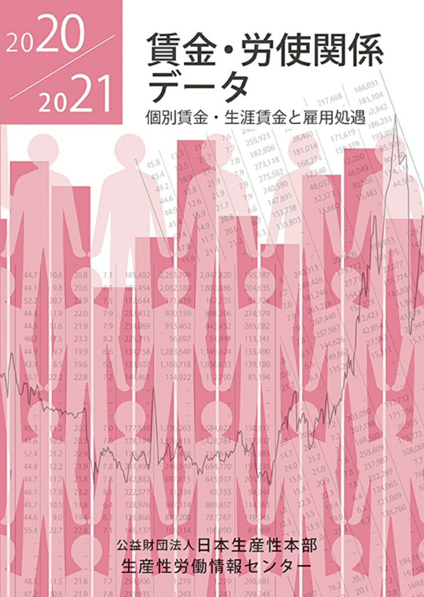 ◆◆◆リサイクル図書になります。除籍印、管理シール等があります。全体的に使用感があります。中古ですので多少の使用感がありますが、品質には十分に注意して販売しております。迅速・丁寧な発送を心がけております。【毎日発送】 商品状態 著者名 日本生産性本部生産性労働情報センター 出版社名 日本生産性本部生産性労働情報センタ− 発売日 2020年10月20日 ISBN 9784883725748