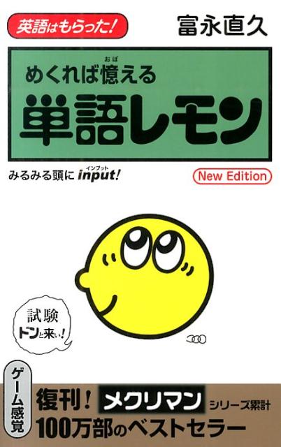 【中古】 単語レモン新版 楽天市場】単語レモンの通販