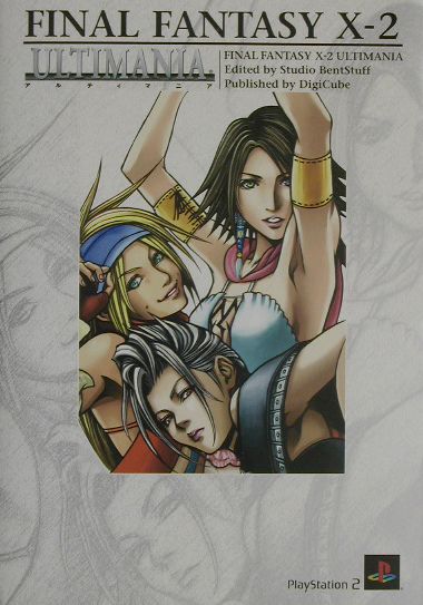 【中古】ファイナルファンタジ-10-2アルティマニア PlayStation　2/デジキュ-ブ/スタジオベントスタッフ（単行本）