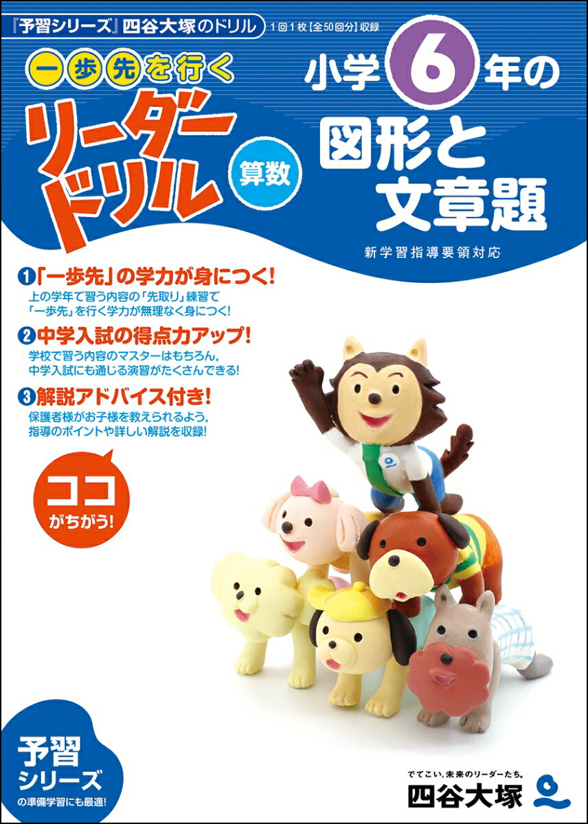 【中古】小学2年生の図形と文章題/ナガセ/四谷大塚出版（単行本）
