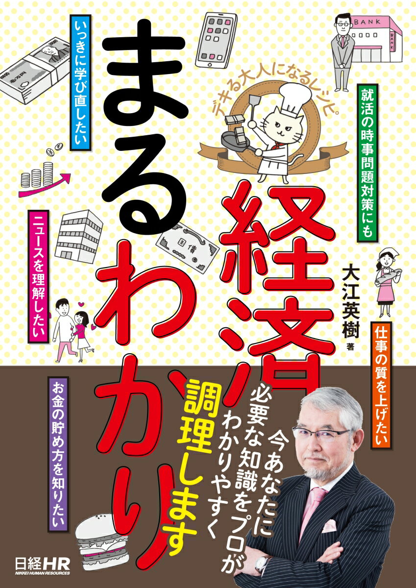 ◆◆◆非常にきれいな状態です。中古商品のため使用感等ある場合がございますが、品質には十分注意して発送いたします。 【毎日発送】 商品状態 著者名 大江英樹 出版社名 日経HR 発売日 2018年05月24日 ISBN 9784891121822
