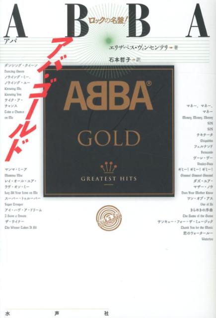 【中古】アバ・ゴ-ルド/水声社/エリザベス・ヴィンセンテリ（単行本（ソフトカバー））