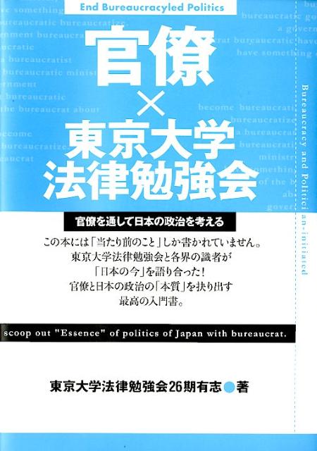 ◆◆◆非常にきれいな状態です。中古商品のため使用感等ある場合がございますが、品質には十分注意して発送いたします。 【毎日発送】 商品状態 著者名 東京大学法律勉強会26期有志 出版社名 ブックマン社 発売日 2012年02月 ISBN 9784893087652
