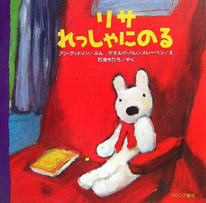 【中古】リサのこわいゆめ /ブロンズ新社/アン・グットマン（単行本）