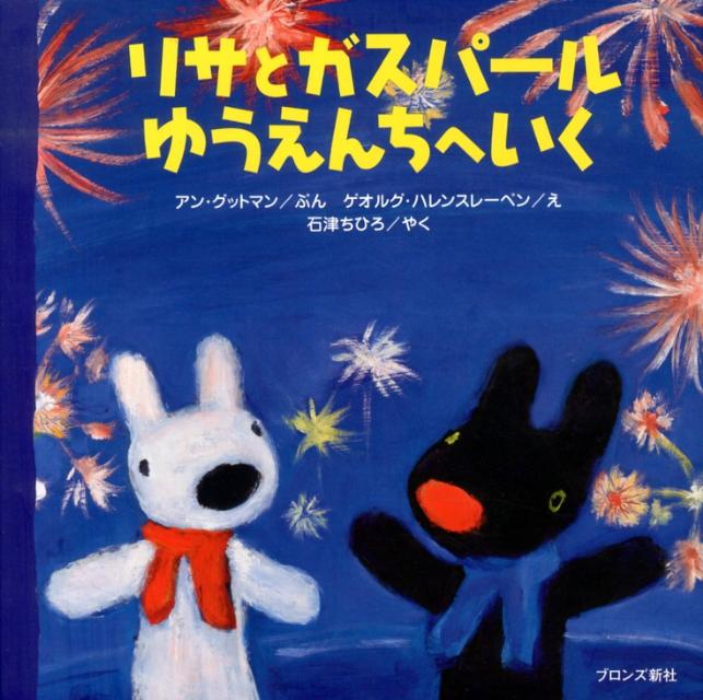 楽天市場】リサとガスパール パズルの通販