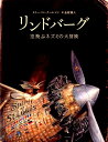 【中古】リンドバ-グ 空飛ぶネズミの大冒険/ブロンズ新社/ト-ベン・ク-ルマン(大型本)