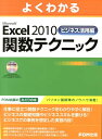 【中古】よくわかるMicrosoft Excel 2010ビジネス活用編関数テクニック/富士通エフ・オ-・エム/富士通エフ・オー・エム(大型本)