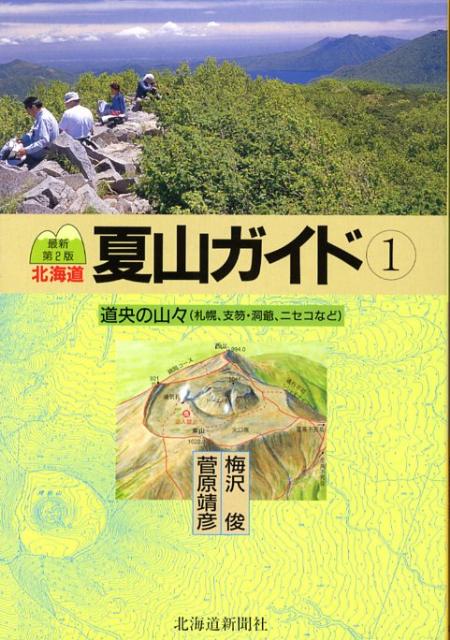 ◆◆◆おおむね良好な状態です。中古商品のため使用感等ある場合がございますが、品質には十分注意して発送いたします。 【毎日発送】 商品状態 著者名 梅沢俊、菅原靖彦 出版社名 北海道新聞社 発売日 2008年04月26日 ISBN 9784894534506