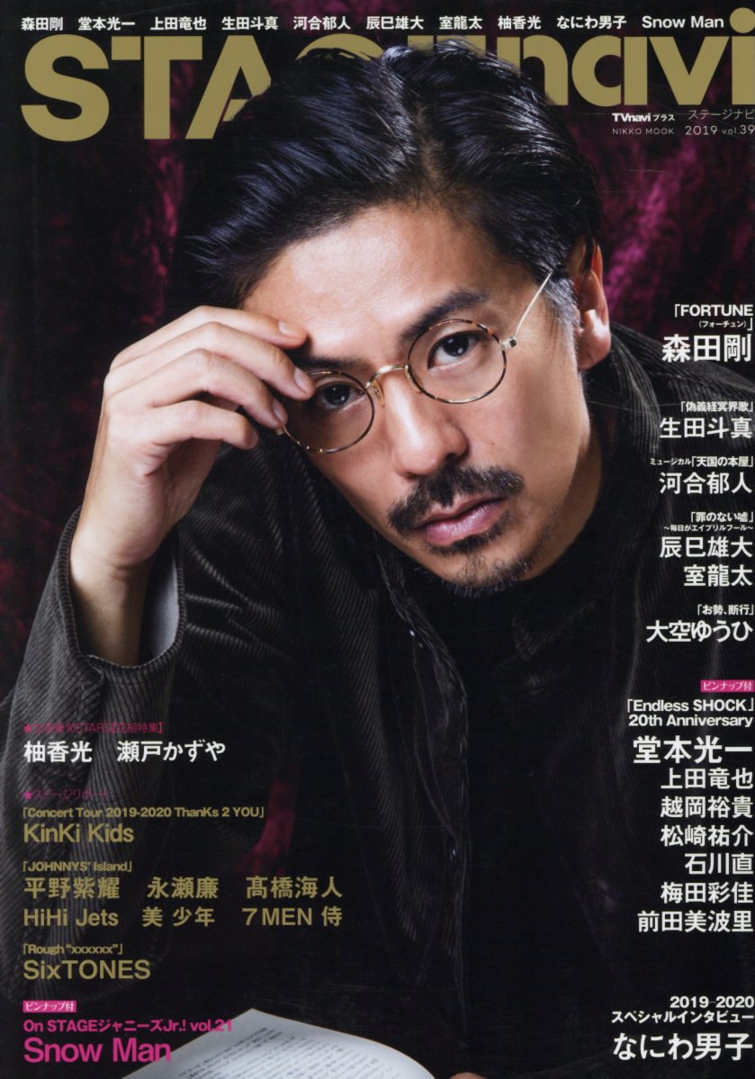 【中古】STAGE　navi vol．39/産經新聞出版（ムック）