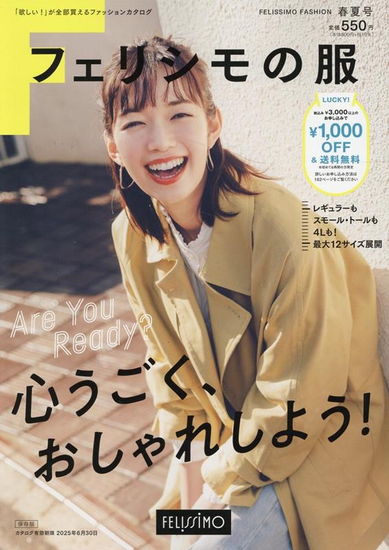 【中古】フェリシモの服 2025年　春夏号/フェリシモ出版（大型本）