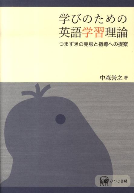 ◆◆◆非常にきれいな状態です。中古商品のため使用感等ある場合がございますが、品質には十分注意して発送いたします。 【毎日発送】 商品状態 著者名 中森誉之 出版社名 ひつじ書房 発売日 2009年12月 ISBN 9784894764774