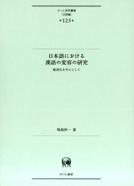 ����š����ܸ�ˤ������������Ƥθ��� ���첽���濴�Ȥ���/�ҤĤ���˼/�ĳ������ñ���ܡ�