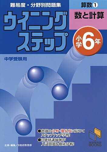 【中古】小学6年　算数1数と計算/みくに出版（単行本）