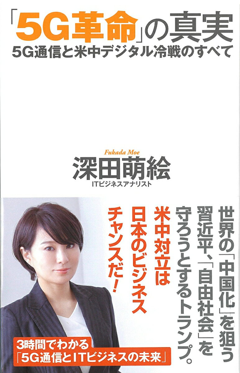 ◆◆◆非常にきれいな状態です。中古商品のため使用感等ある場合がございますが、品質には十分注意して発送いたします。 【毎日発送】 商品状態 著者名 深田萌絵 出版社名 ワック 発売日 2019年07月26日 ISBN 9784898318041