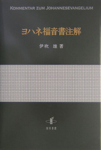 ◆◆◆おおむね良好な状態です。中古商品のため使用感等ある場合がございますが、品質には十分注意して発送いたします。 【毎日発送】 商品状態 著者名 伊吹雄 出版社名 知泉書館 発売日 2004年05月 ISBN 9784901654296