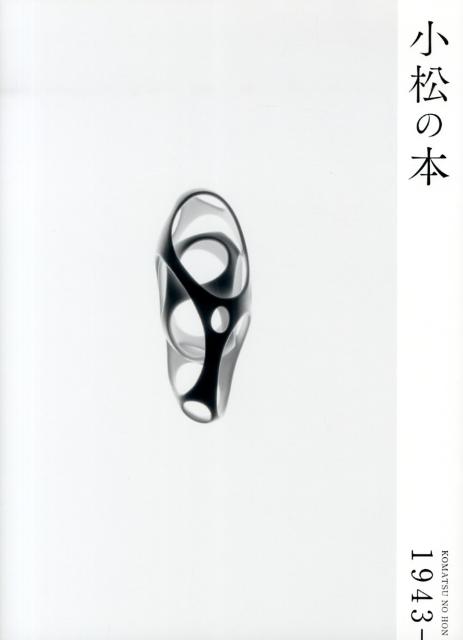 楽天市場】小松誠の通販