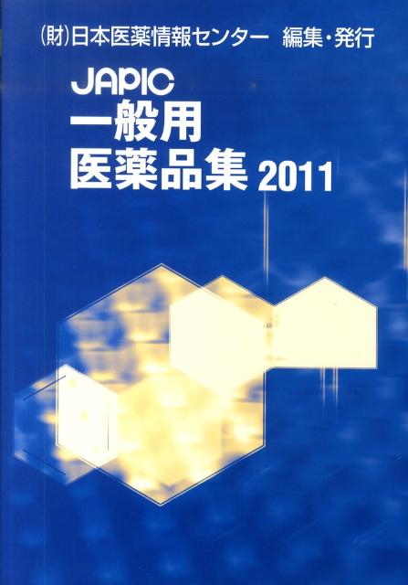 ����š�JAPIC�����Ѱ����ʽ� 2011ǯ��/���ܰ������󥻥�-/���ܰ������󥻥�-��ñ���ܡ�