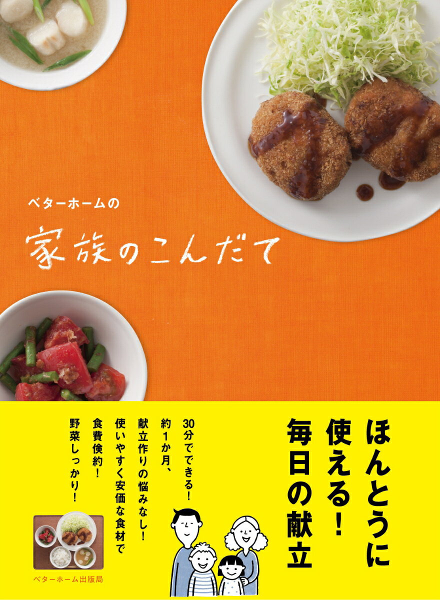 ◆◆◆おおむね良好な状態です。中古商品のため使用感等ある場合がございますが、品質には十分注意して発送いたします。 【毎日発送】 商品状態 著者名 ベタ−ホ−ム協会 出版社名 ベタ−ホ−ム出版局 発売日 2011年09月01日 ISBN 9784904544181