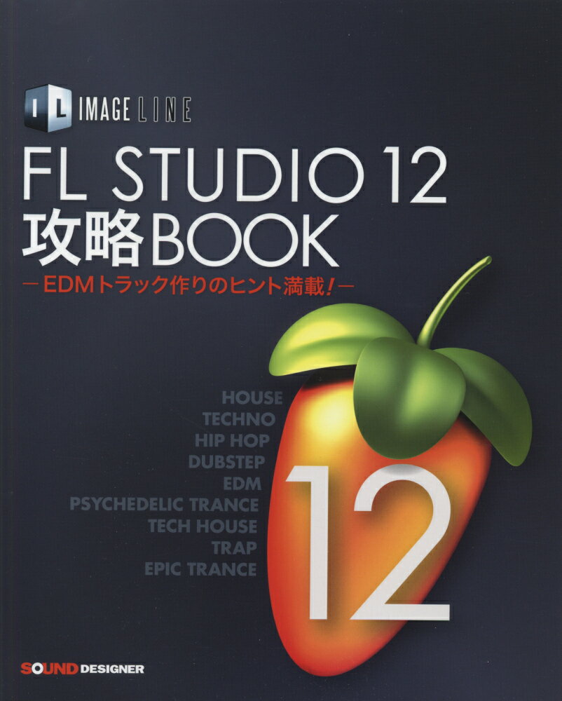 VALUE BOOKS㤨֡šIMAGELINEFLSTUDIO12άBOOK EDMȥåΥҥܡ/ɡǥ-/ůȡñܡʥեȥСˡˡפβǤʤ442ߤˤʤޤ