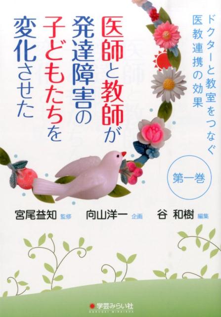 ����š۰�դȶ��դ�ȯã�㳲�λҤɤ⤿�����Ѳ������� �ɥ���-�ȶ�����Ĥʤ��嶵Ϣ�Ȥθ��� ��1��/�طݤߤ餤��/ë�¼���ñ���ܡʥ��եȥ��С��ˡ�